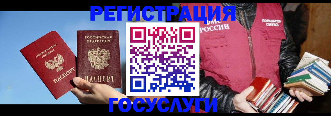 прописка для работы в Рошале