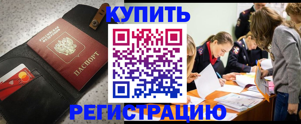 прописка паспорт в Рошале