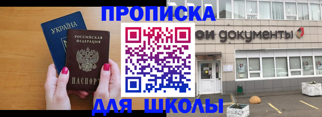 прописка в квартире в Рошале