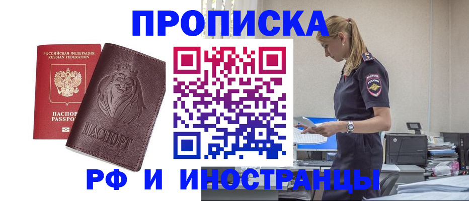 прописка гарантия в Рошале