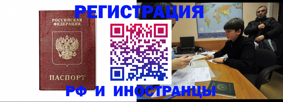 прописка для работы в Рошале